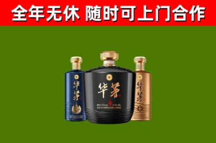 陆良县烟酒回收华茅酒.jpg