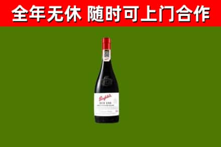 陆良县回收奔富红酒